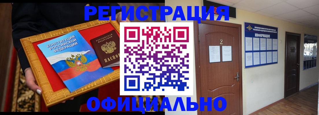 временная регистрация для школы в Новомичуринске