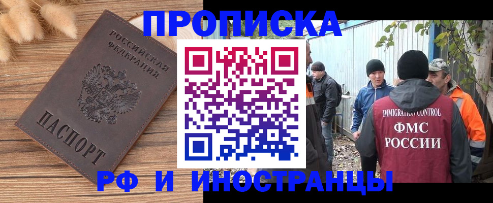 временная регистрация для школы в Новомичуринске